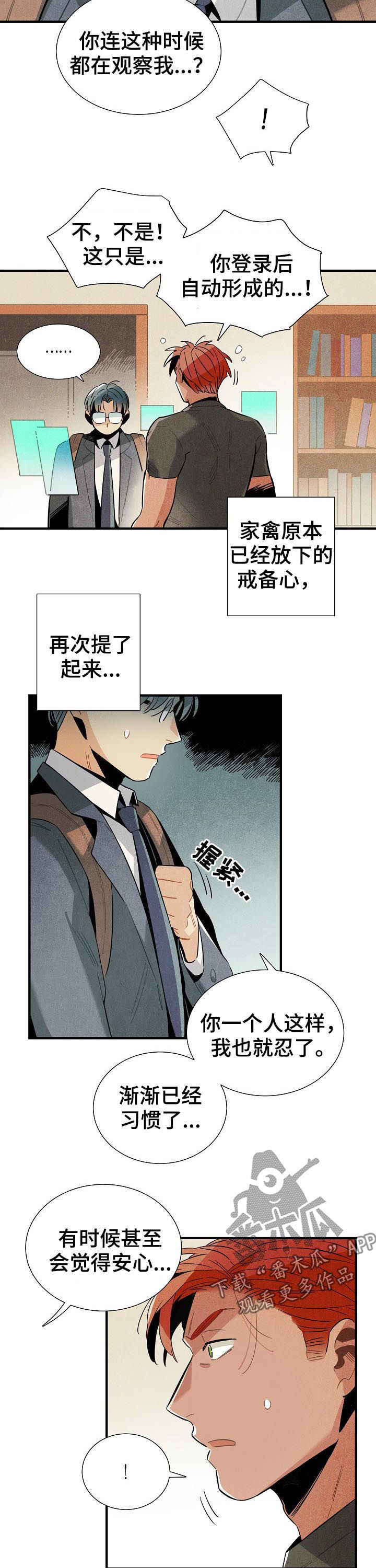 外星人降临政府漫画,第83章：我不是家禽1图