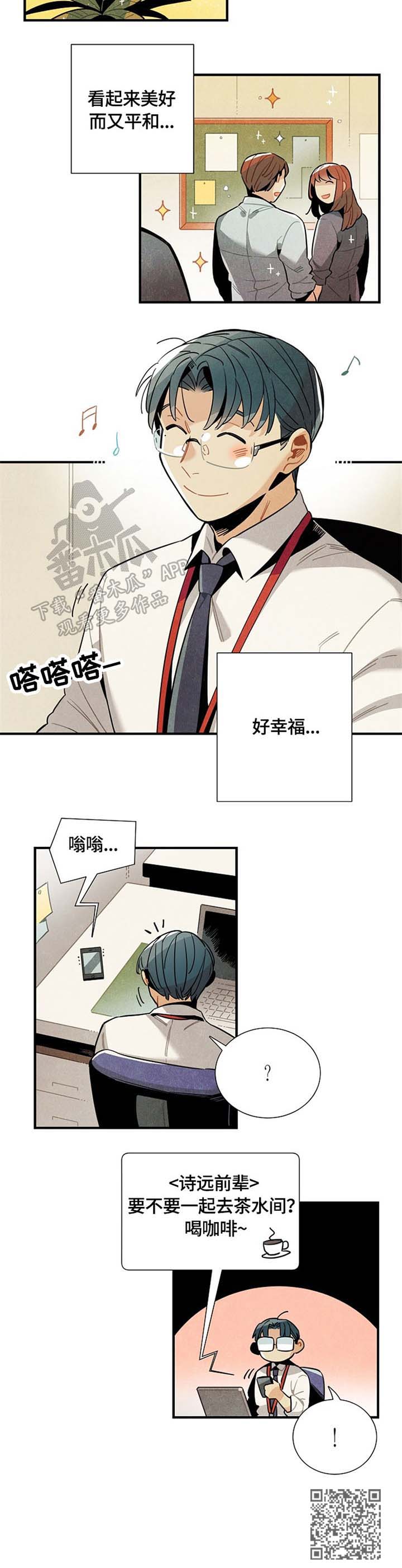 天降外星人漫画,第48章：嫉妒2图