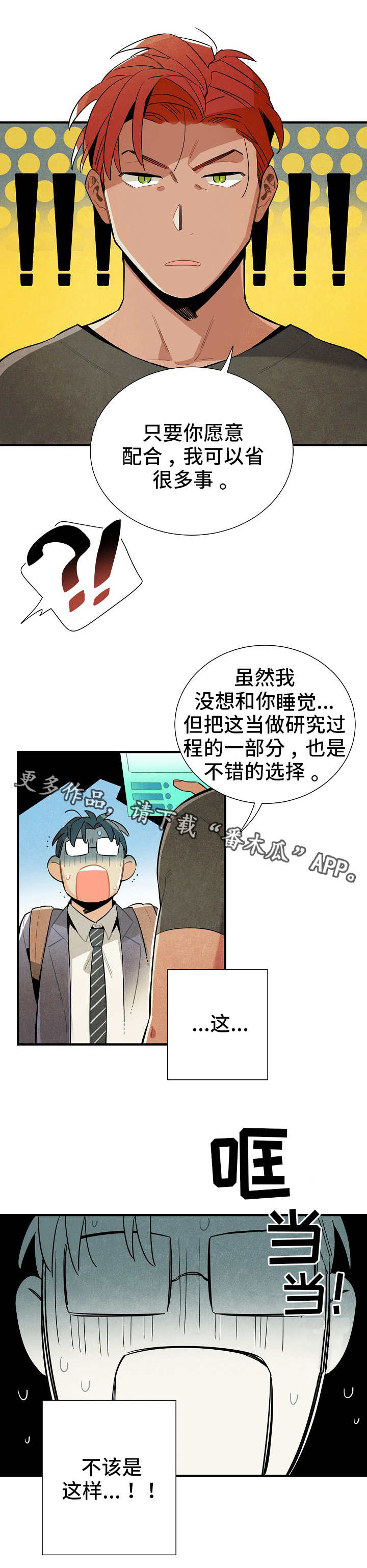 天降外星人漫画,第12章：条件2图