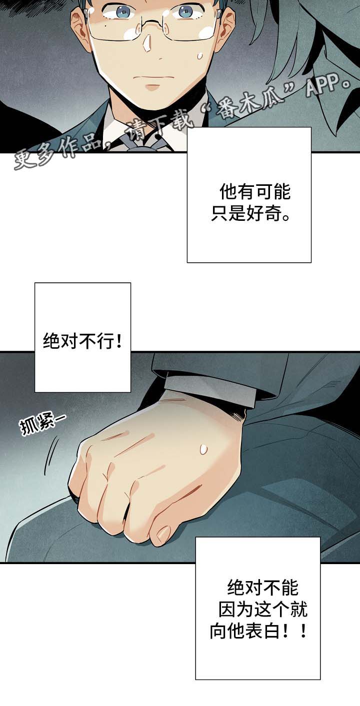 天降外星人漫画,第38章：配对1图