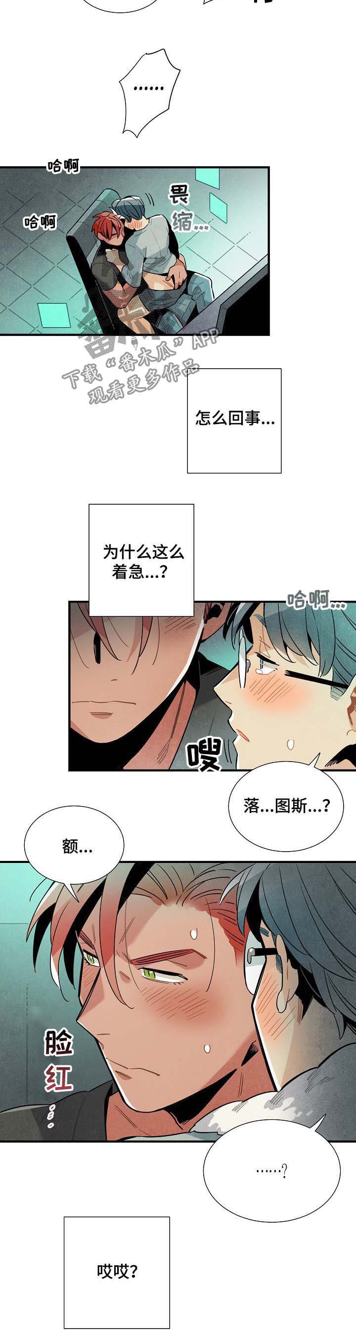 天降外星女友漫画,第64章：实验1图