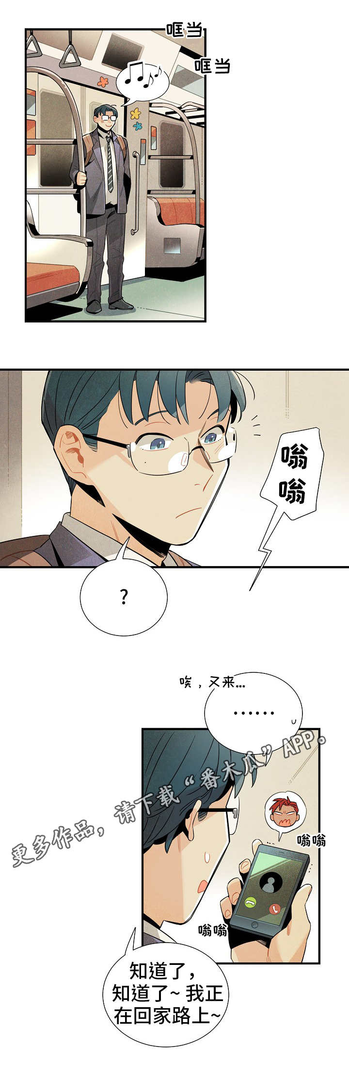 天降贤淑男漫画,第11章：研究对象2图