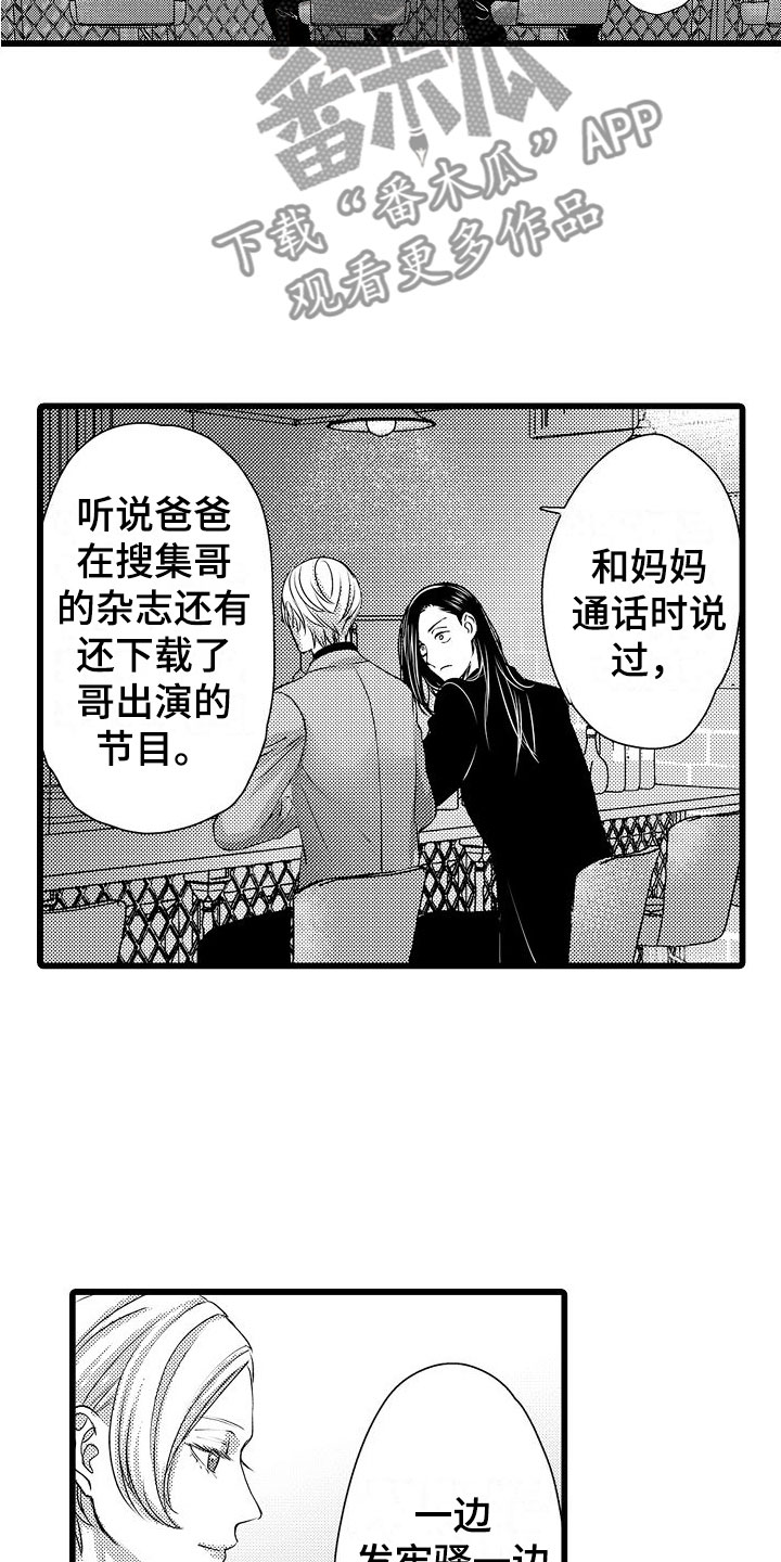 紫水晶的功效与作用禁忌漫画,第26章：父亲的忧郁【完】2图