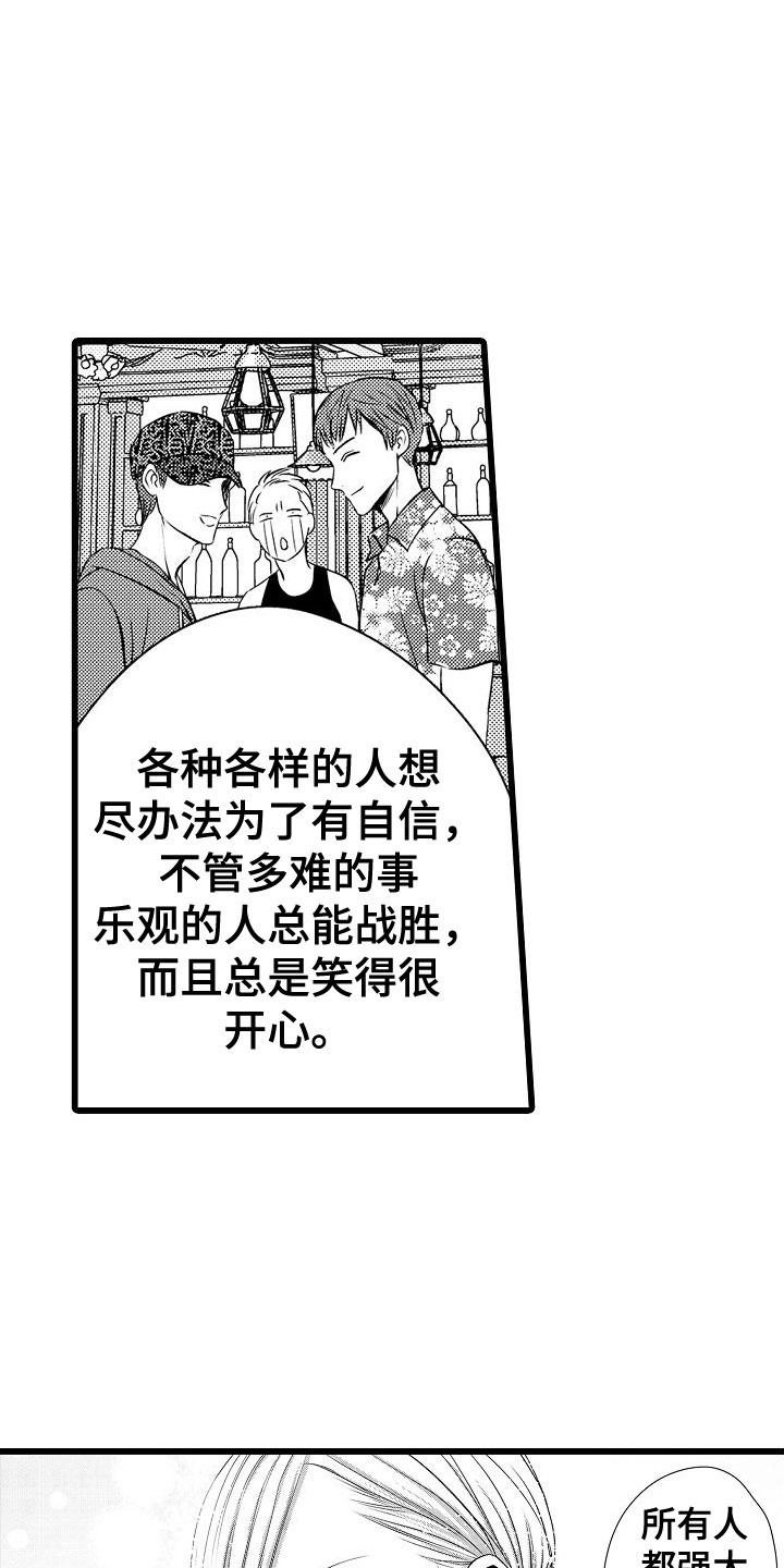 紫水晶的硬度是多少漫画,第15章：动摇2图