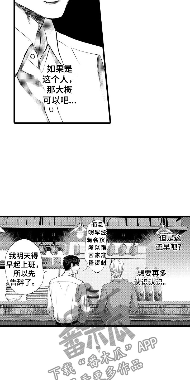 紫水晶的功效与作用禁忌漫画,第7章：喜欢上他了2图