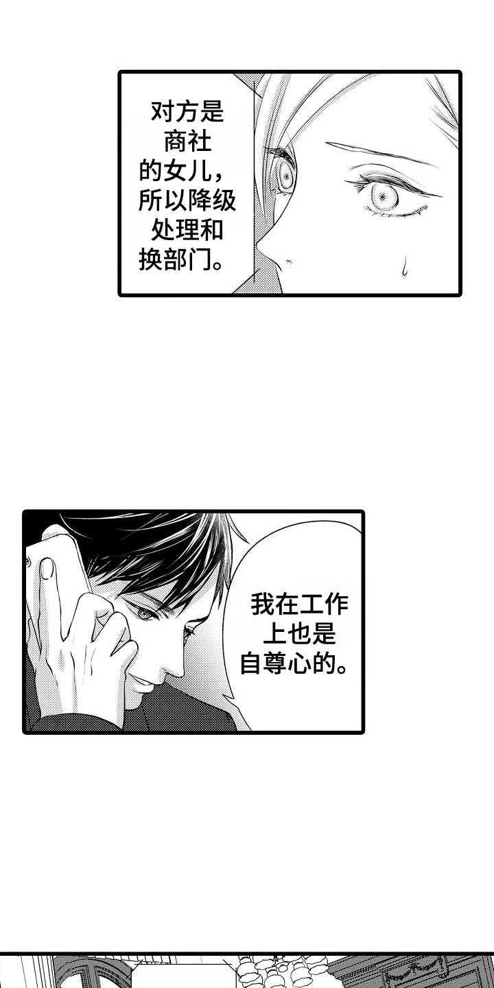 紫水晶的象征意义漫画,第17章：拒绝1图