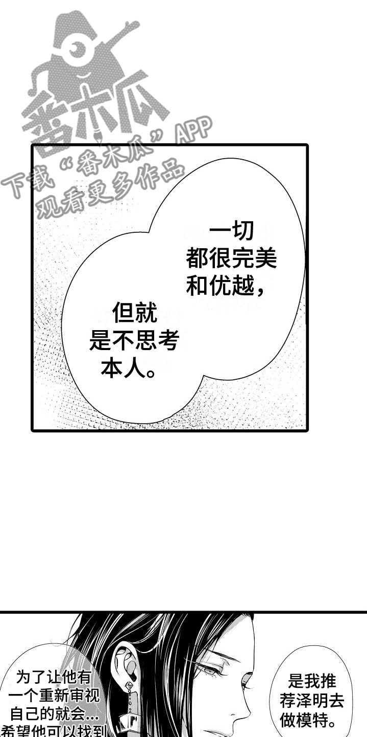 紫水晶直播间漫画,第14章：他的样子2图