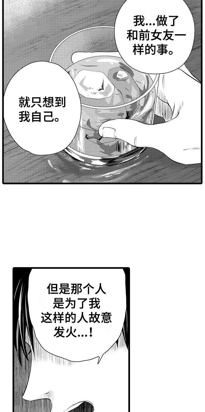 紫水晶的功效与作用是什么漫画,第19章：他的过去2图