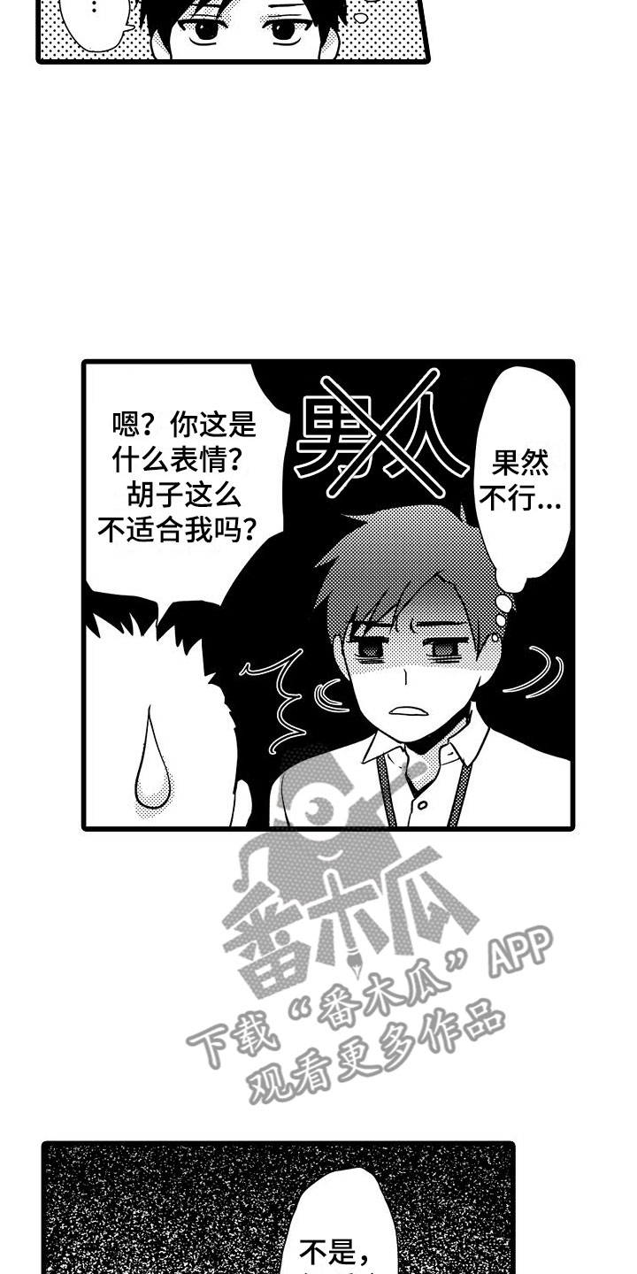 紫水晶的风水作用漫画,第5章：再会2图