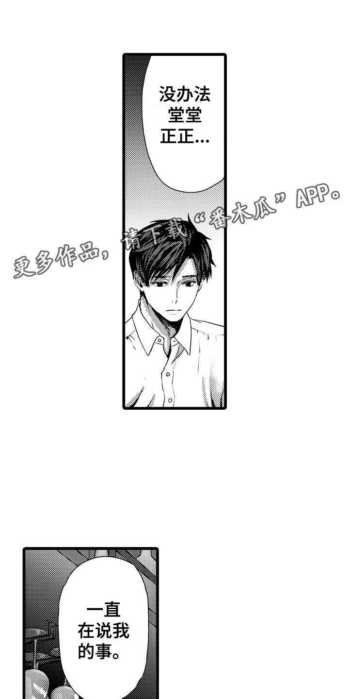 紫水晶的功效与作用禁忌漫画,第7章：喜欢上他了1图