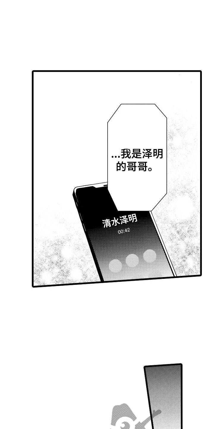 紫水晶的作用漫画,第12章：魔窟里的天使1图