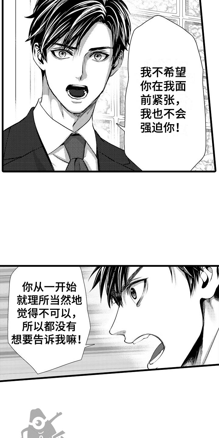 紫水晶的五行属性是什么漫画,第22章：说不出口2图