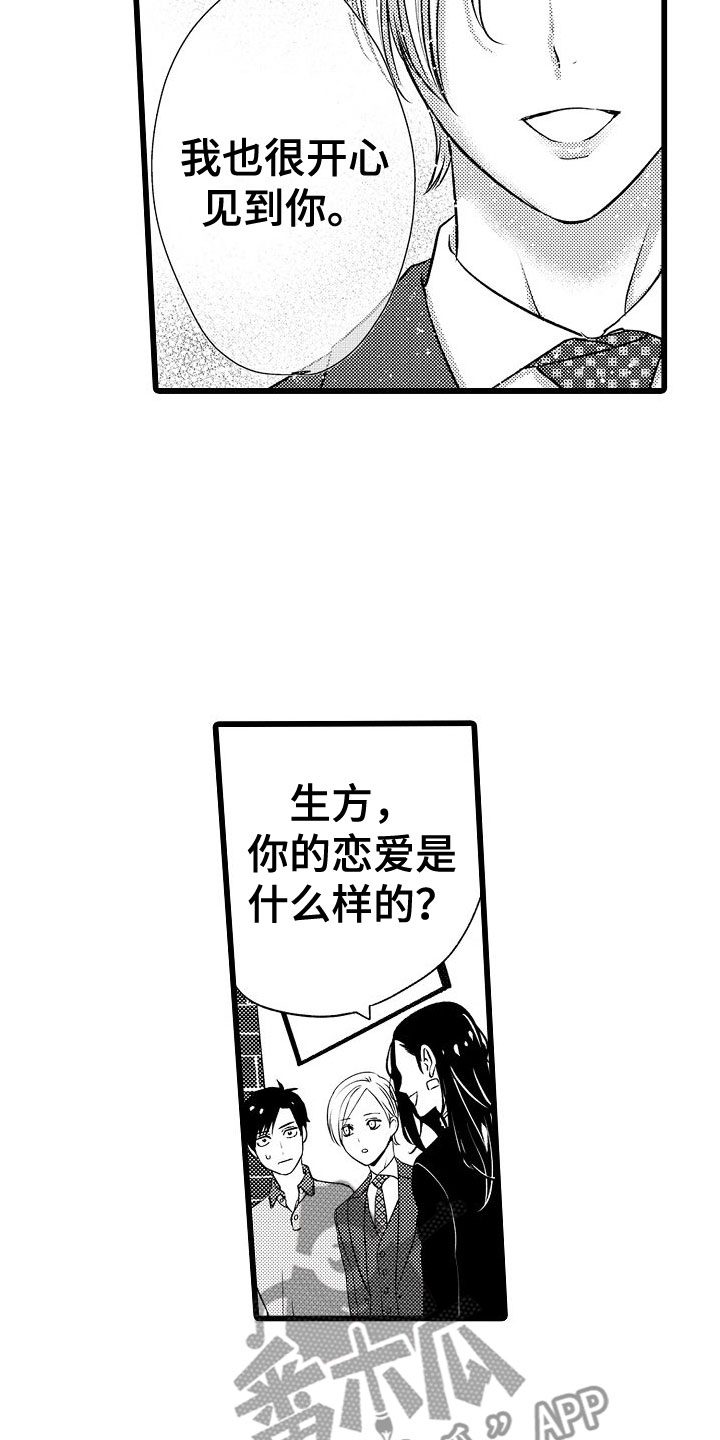 紫水晶的硬度是多少漫画,第15章：动摇2图