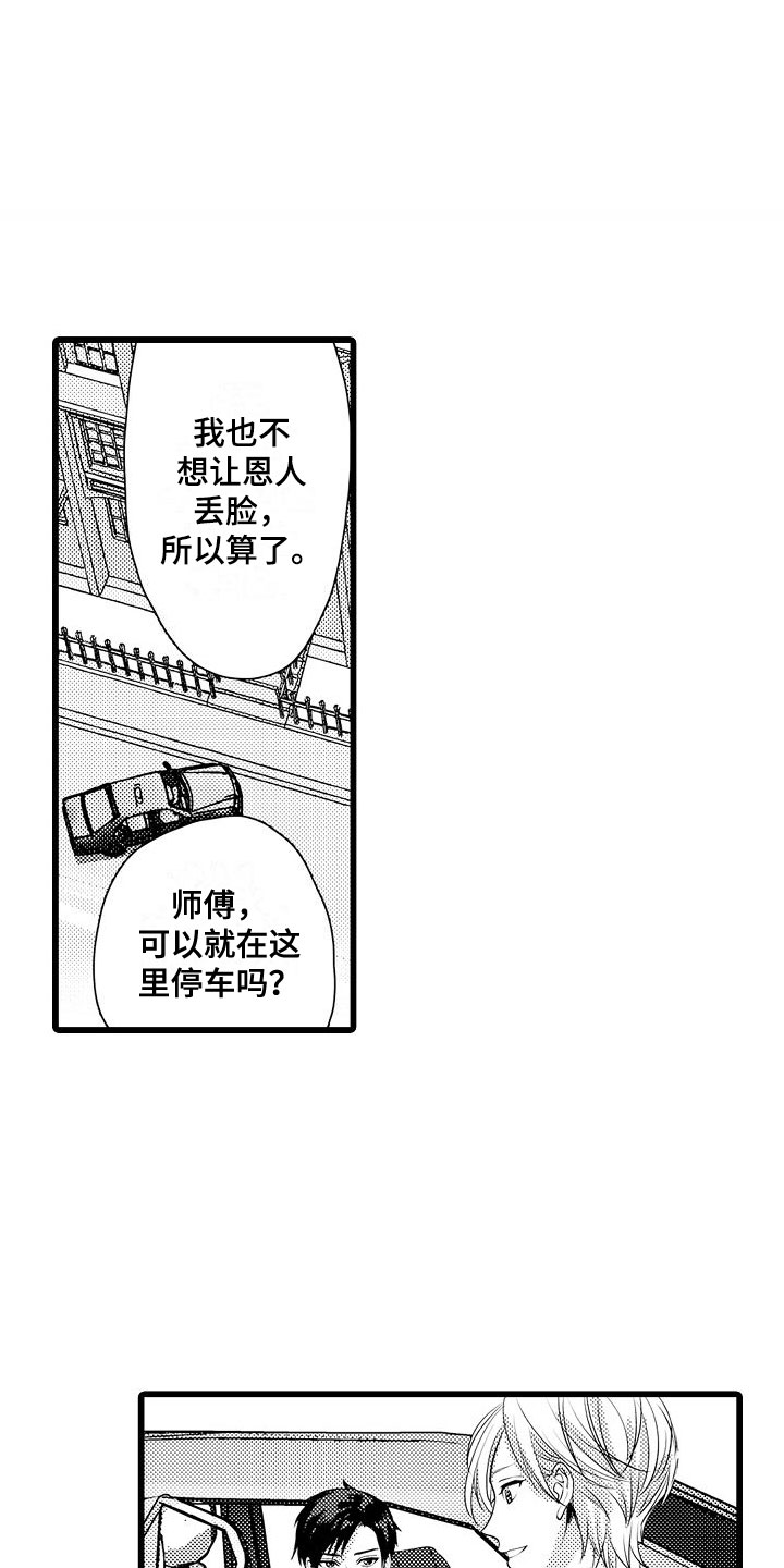 紫水晶的歌曲漫画,第2章：解围2图