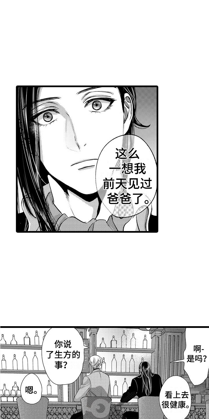 紫水晶的功效与作用禁忌漫画,第26章：父亲的忧郁【完】1图