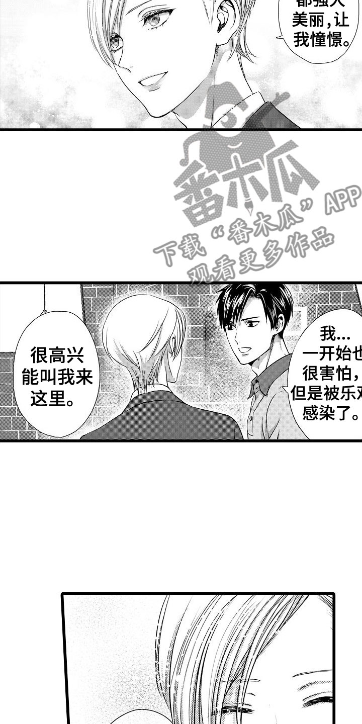 紫水晶的硬度是多少漫画,第15章：动摇1图