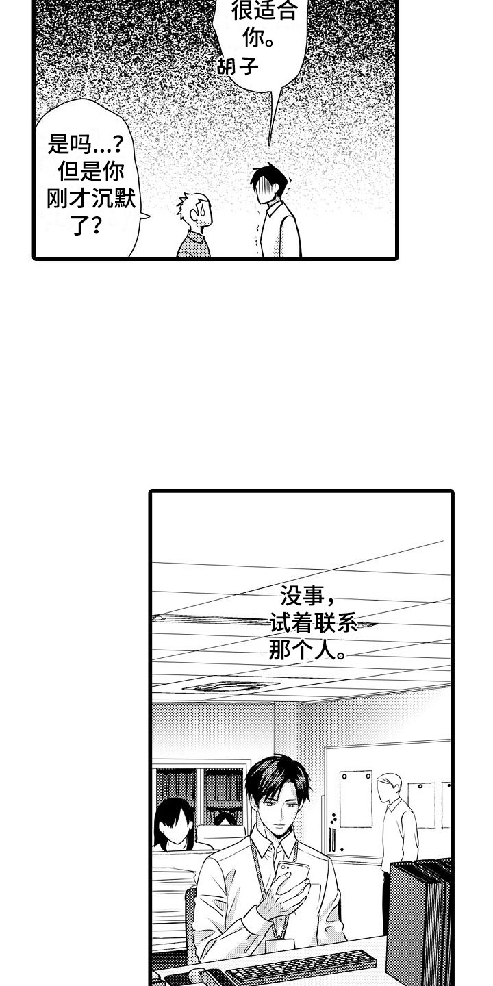 紫水晶的功效与作用是什么漫画,第5章：再会1图