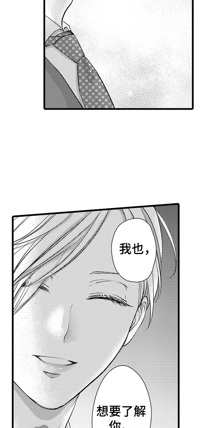 紫水晶的寓意及功效漫画,第16章：碍眼1图