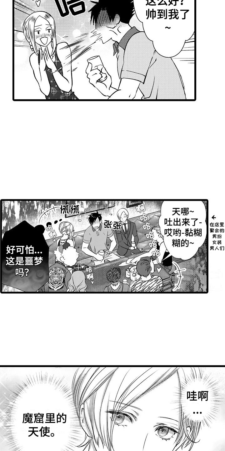 紫水晶的作用漫画,第12章：魔窟里的天使2图