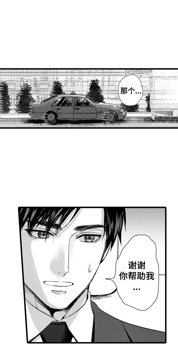 紫水晶的歌曲漫画,第2章：解围1图