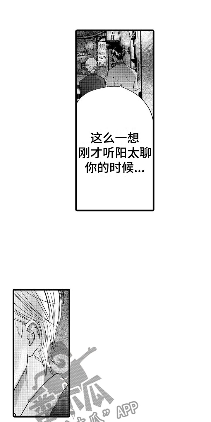 紫水晶的寓意及功效漫画,第16章：碍眼1图