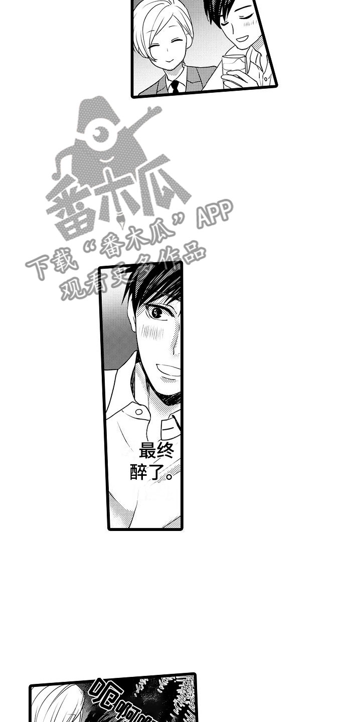 紫水晶的功效与作用佩戴禁忌男士漫画,第6章：醉了1图