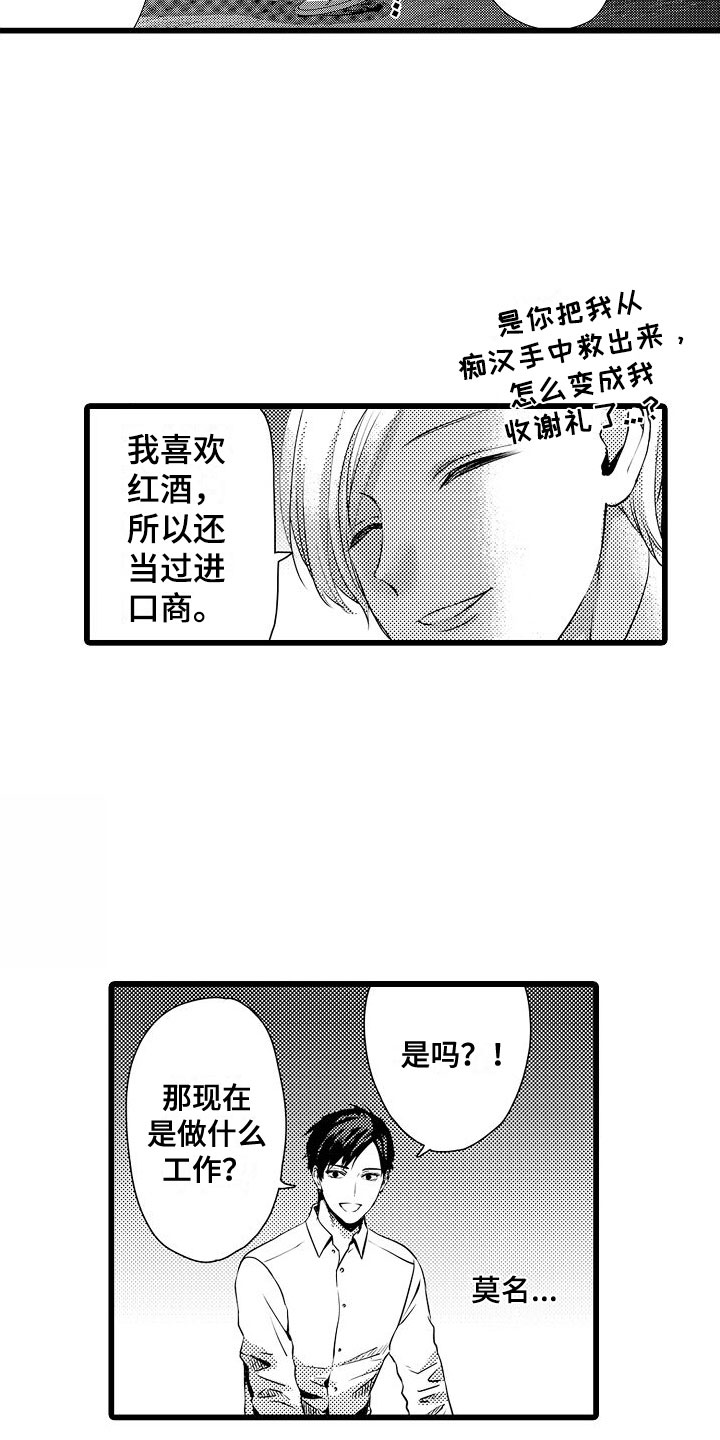 紫水晶代表什么含义漫画,第6章：醉了2图