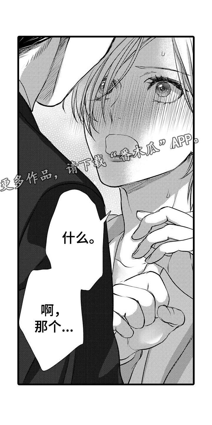 紫水晶的等级划分漫画,第23章：交往吧1图