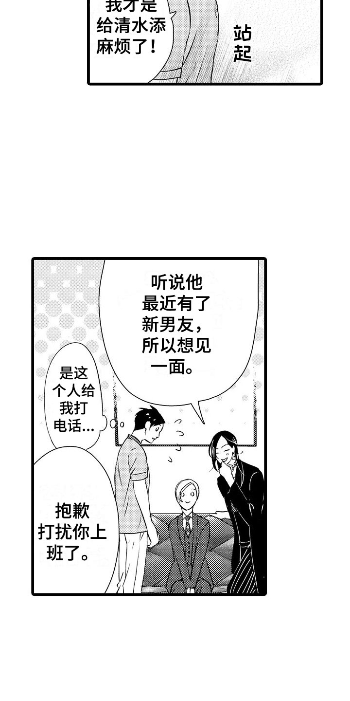 紫水晶的形成漫画,第13章：只告诉我？2图