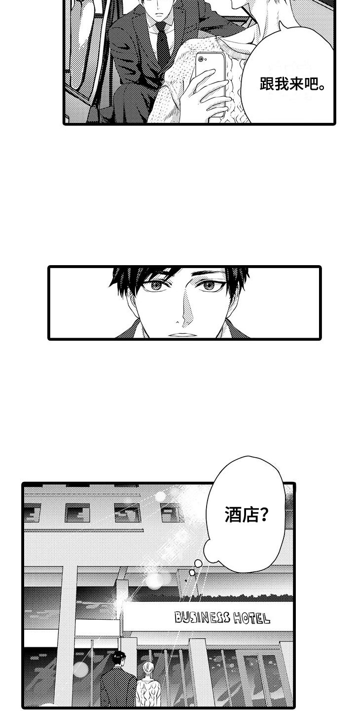 紫水晶的歌曲漫画,第2章：解围1图