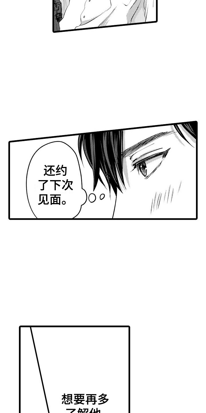 紫水晶的风水和寓意漫画,第8章：更衣室里2图