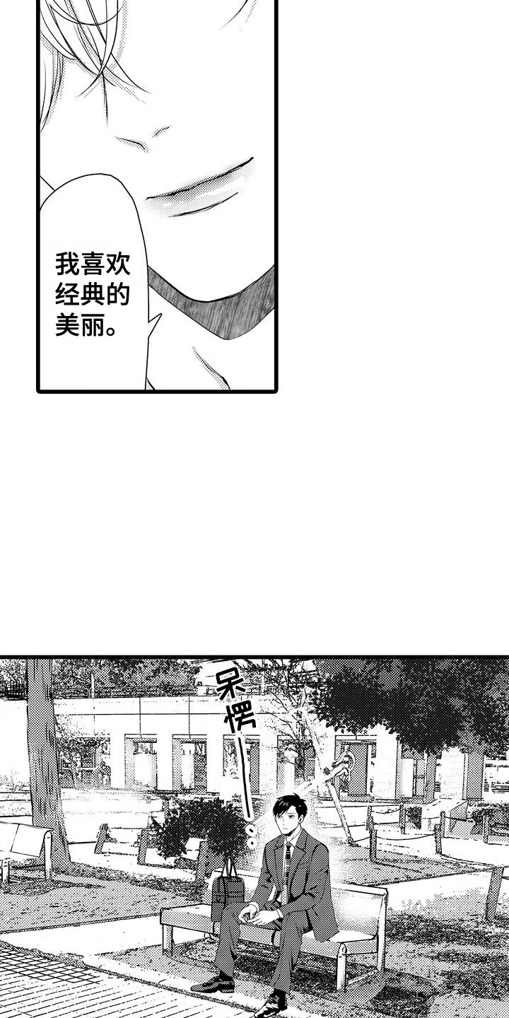 紫水晶的功效与作用禁忌漫画,第9章：摩天轮上2图