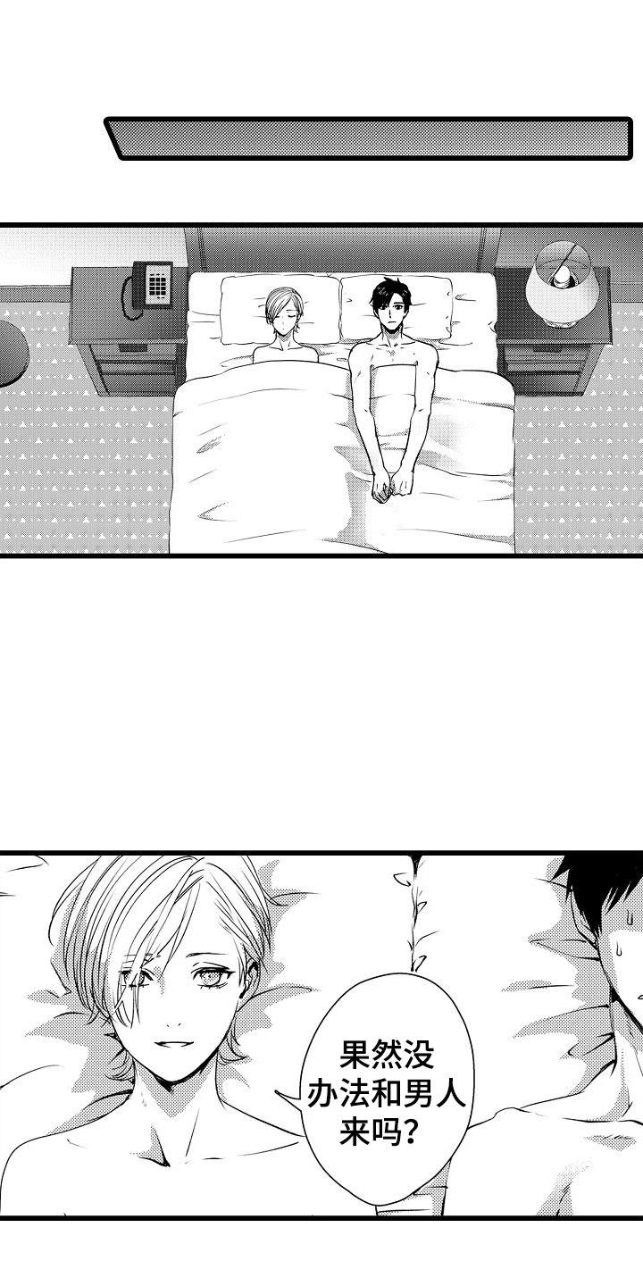 紫水晶的功效与作用佩戴禁忌男士漫画,第11章：大失败1图