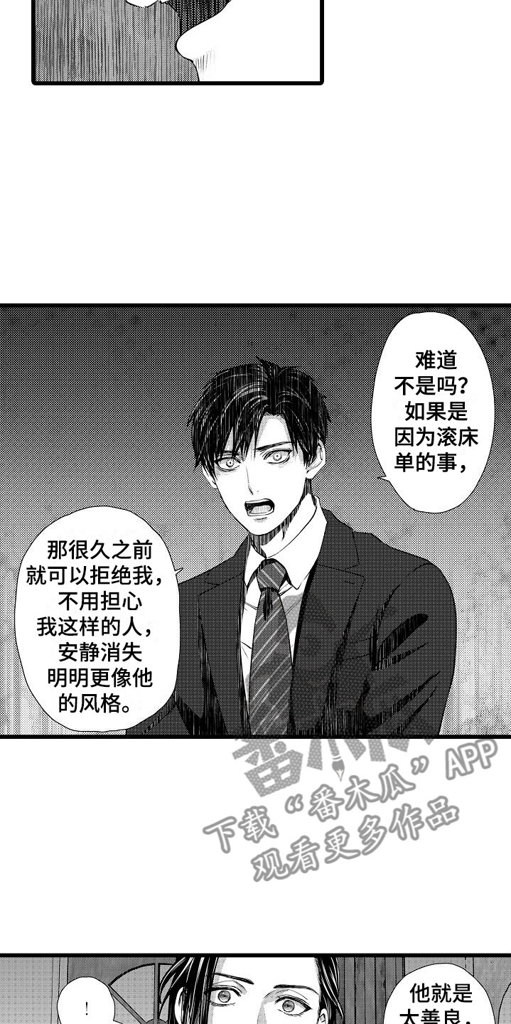 紫水晶的含义漫画,第19章：他的过去1图