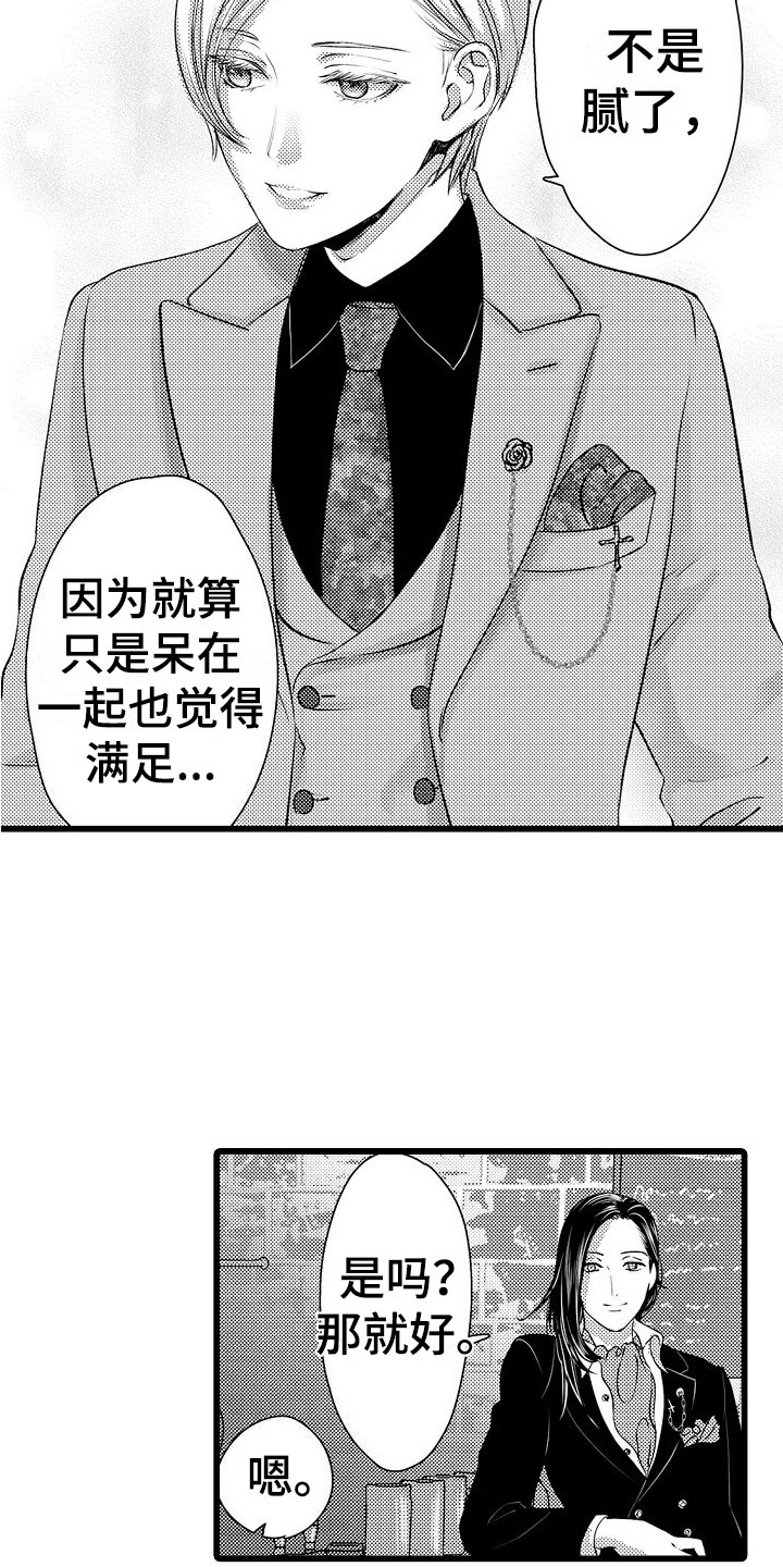 紫水晶的功效与作用是什么漫画,第26章：父亲的忧郁【完】2图