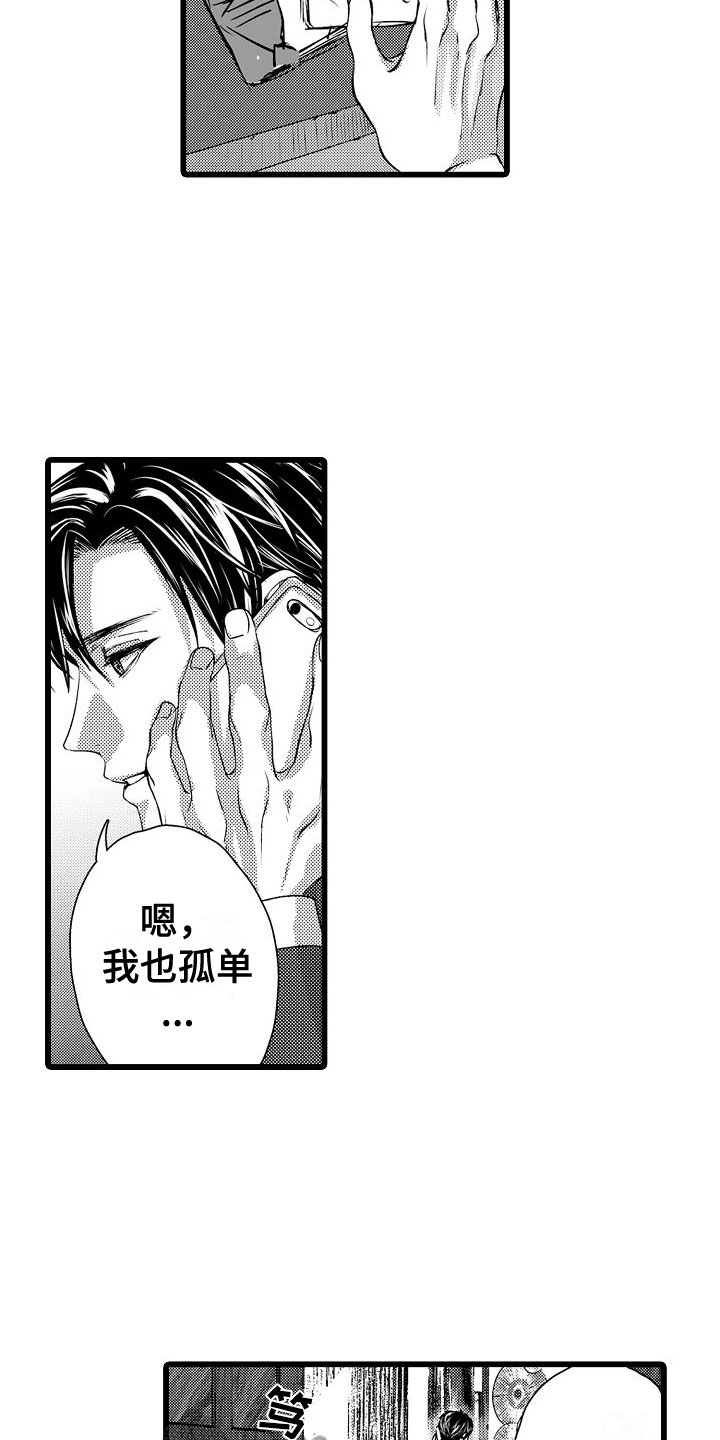 紫水晶的风水作用漫画,第25章：想欺负他2图