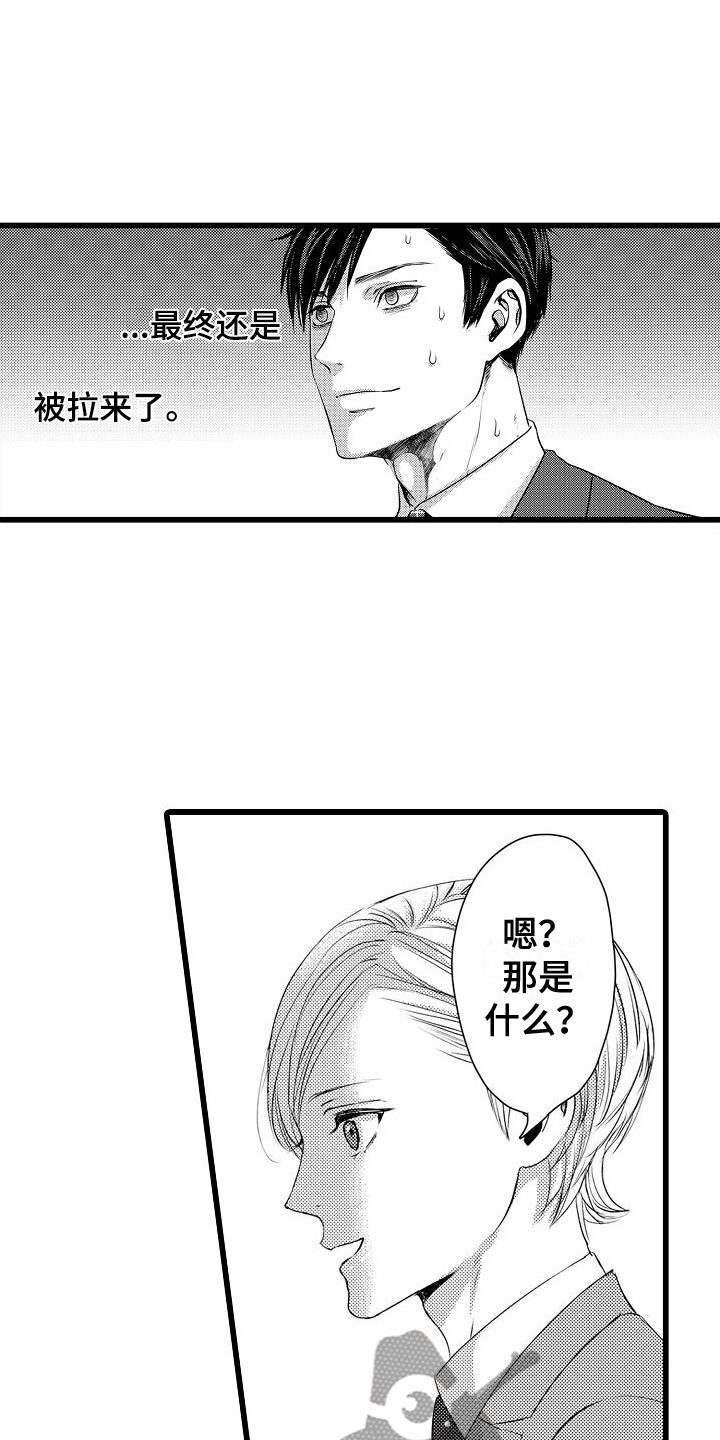 紫水晶代表什么含义漫画,第11章：大失败2图