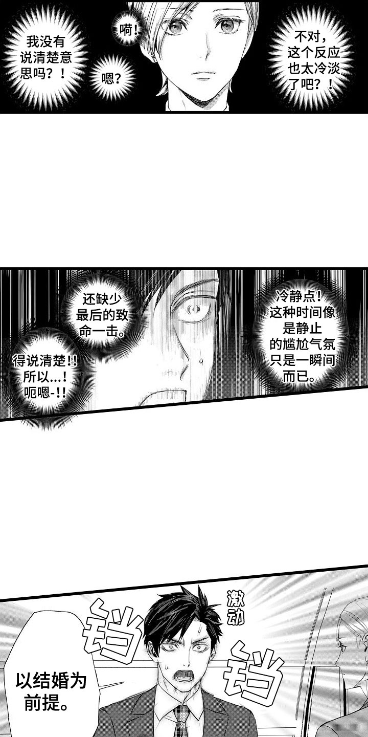 紫水晶代表了什么漫画,第10章：以结婚为前提1图