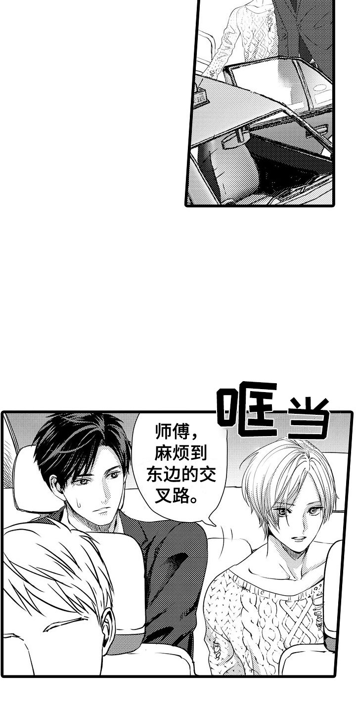 紫水晶的含义漫画,第2章：解围2图