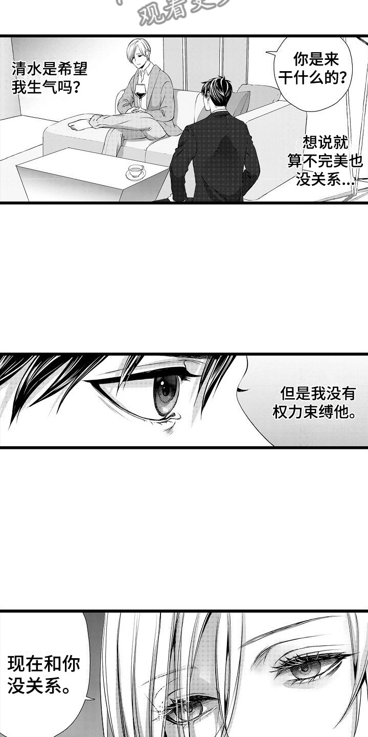 紫水晶的等级划分漫画,第21章：我不放弃2图