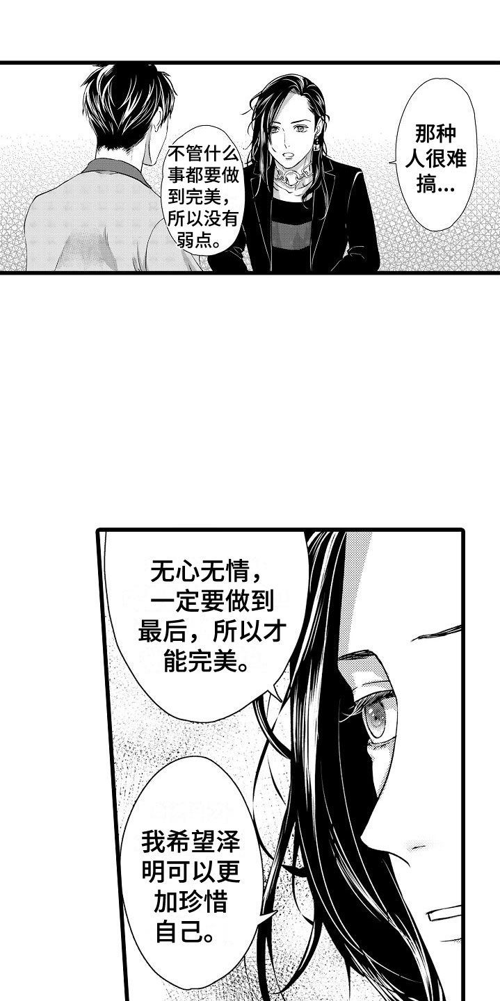 紫水晶直播间漫画,第14章：他的样子1图