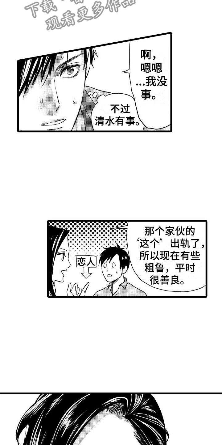 紫水晶的形成漫画,第13章：只告诉我？2图