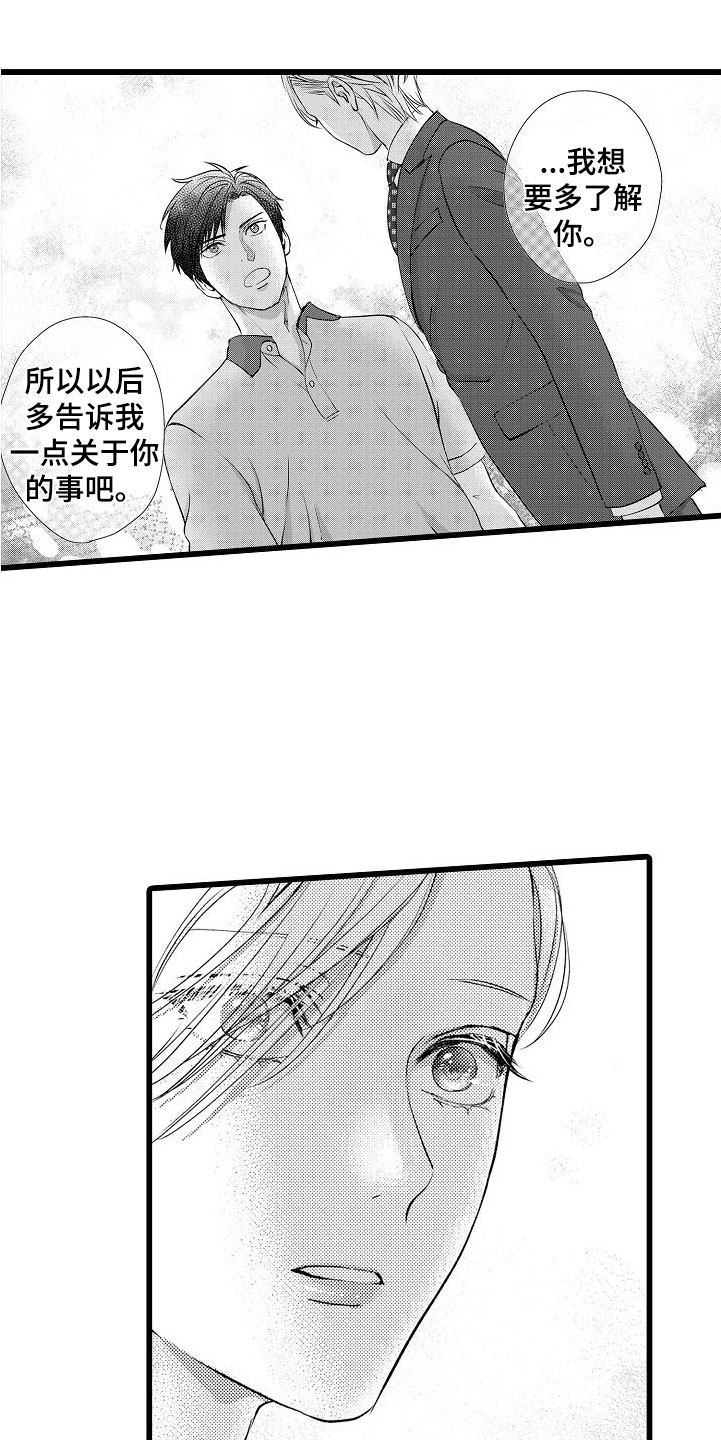 紫水晶的寓意及功效漫画,第16章：碍眼2图