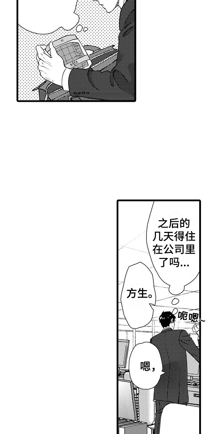 紫水晶的硬度是多少漫画,第17章：拒绝2图