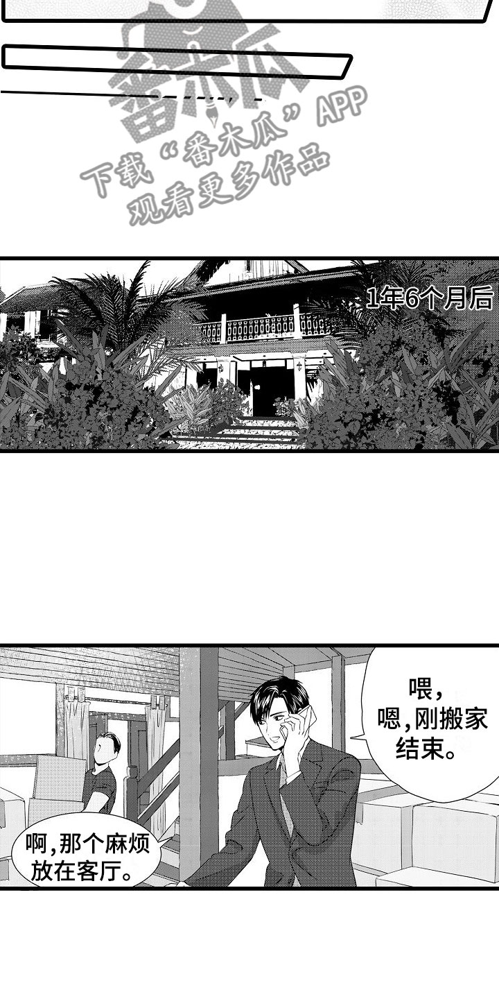 忧伤的紫水晶漫画,第25章：想欺负他2图