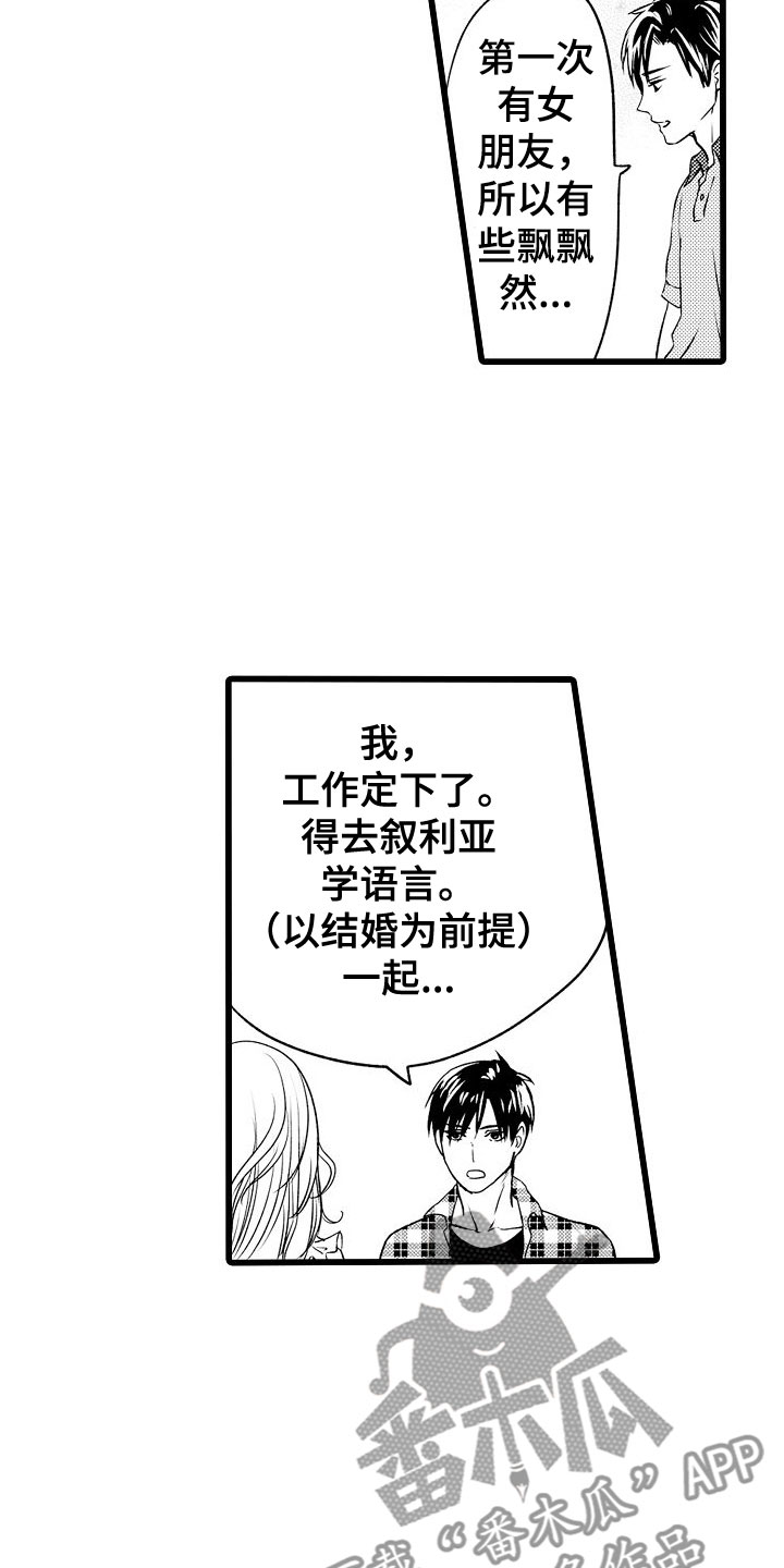 紫水晶的功效与作用寓意漫画,第15章：动摇2图