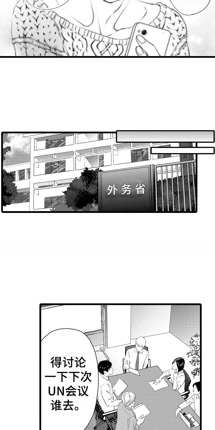 紫水晶代表啥意思漫画,第4章：无法忘记1图