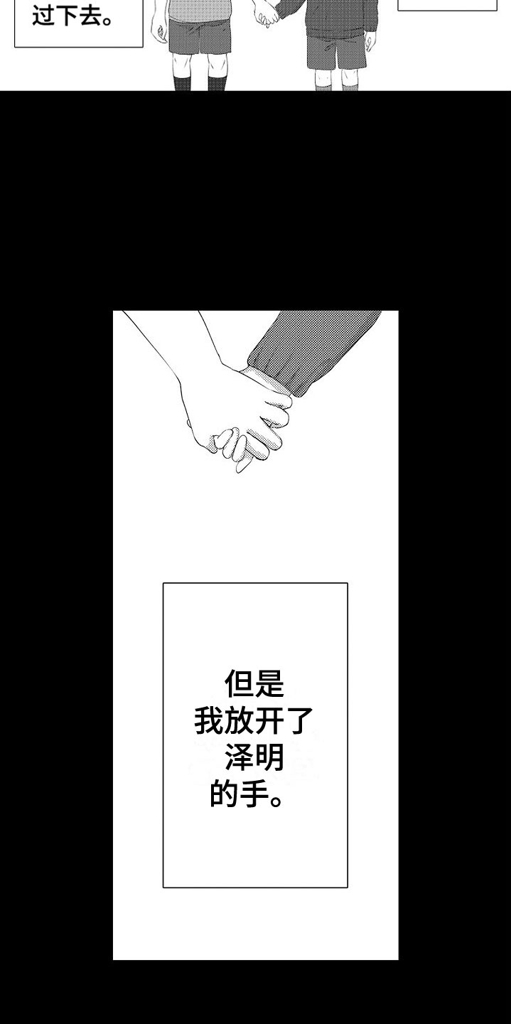 紫水晶代表了什么漫画,第19章：他的过去2图