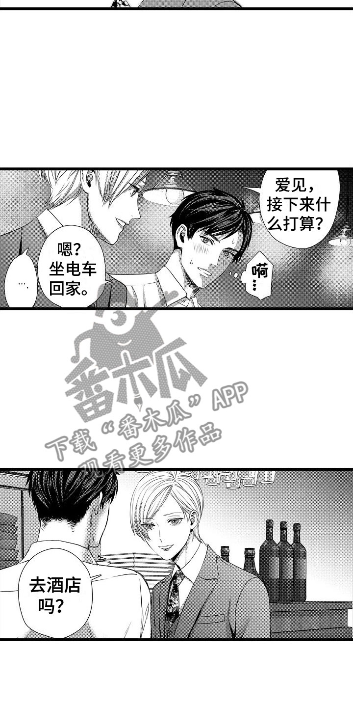 紫水晶的功效与作用禁忌漫画,第7章：喜欢上他了1图