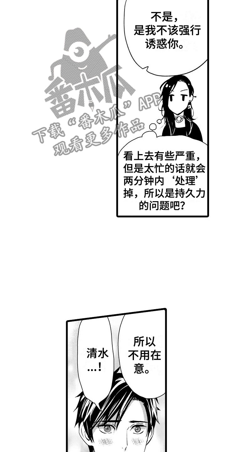 紫水晶的禁忌漫画,第14章：他的样子2图